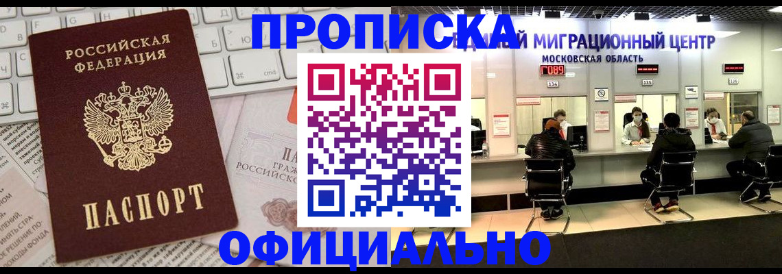 временная прописка в Шали